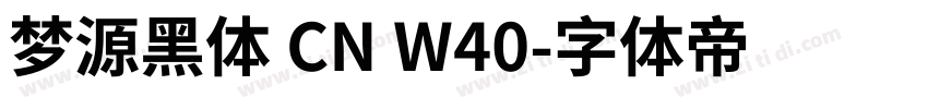 梦源黑体 CN W40字体转换